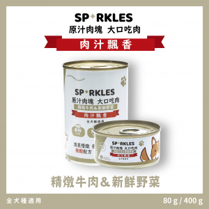 超級SP大口吃鮮肉罐 精燉牛肉&新鮮野菜 80g/400g