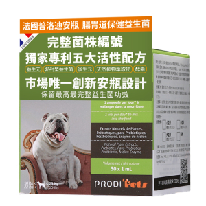 法國普洛迪安瓶-犬-腸胃道保健益生菌