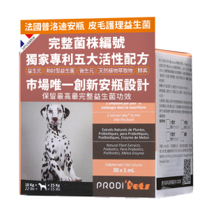 法國普洛迪安瓶-犬-皮毛護理益生菌