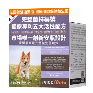 法國普洛迪安瓶-犬-關節肌肉保健益生菌