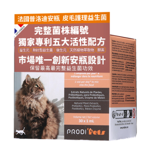 法國普洛迪安瓶-貓-皮毛護理益生菌